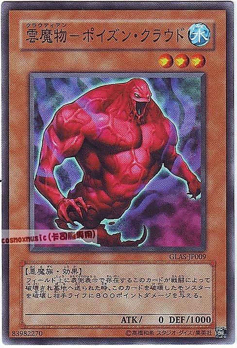 TP23-JP004.GLAS-JP009 雲魔物毒氣雲 日文普卡 (506)劍鬥士襲擊GLAS