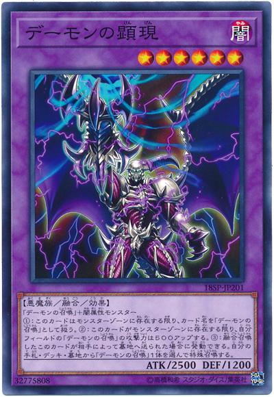 20週 日本製 18SP-JP201惡魔的顯現 (普卡)