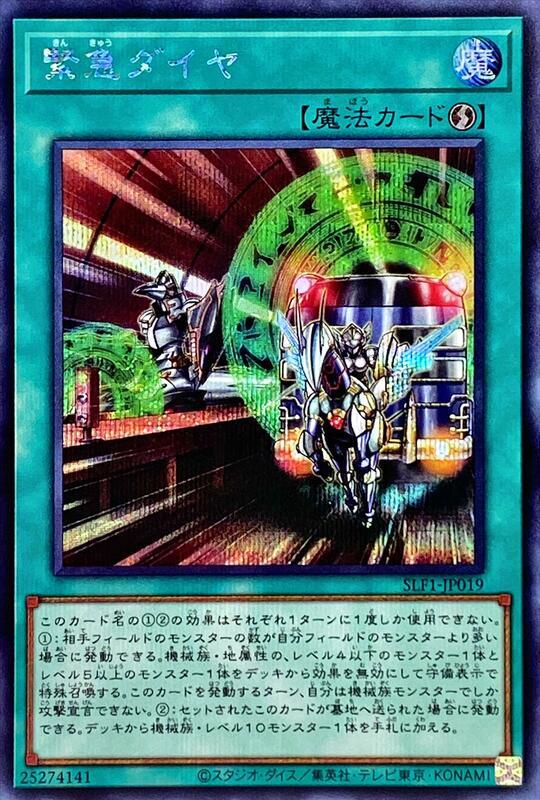 SLF1-JP019 緊急行車時間表 (半鑽)