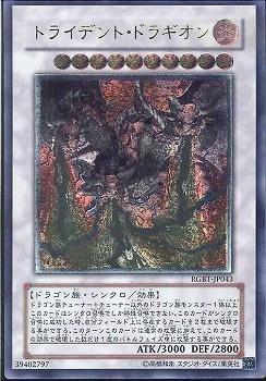 RGBT-JP043 三戟龍王 三戟巨龍 三頭巨龍 (浮雕凸版)