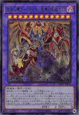 PHRA-JP035 混沌幻魔阿米戴爾 虛無幻影羅生門 (凸版/浮雕) 1102