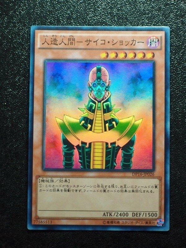 DP16-JP026 人造人間 亮面