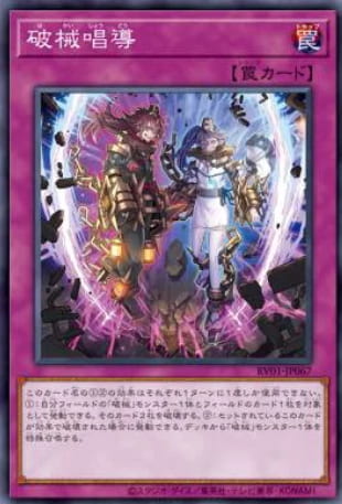 RV01-JP067 CHIM-JP069 破械唱導 (普卡)