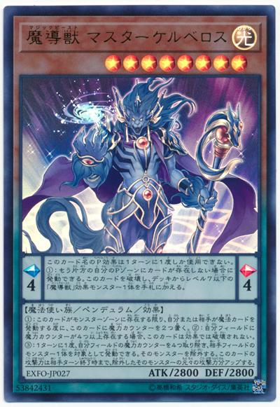 EXFO-JP027 魔導獸掌門可魯貝洛斯 (金亮) 1003