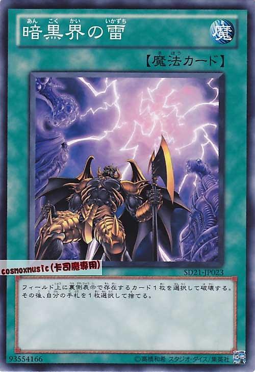 SD21-JP023 暗黑界之雷 日文普卡 SD21