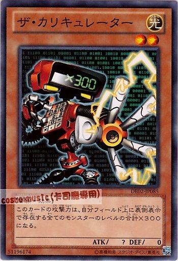 DE02-JP085　等級計算者　日文普卡