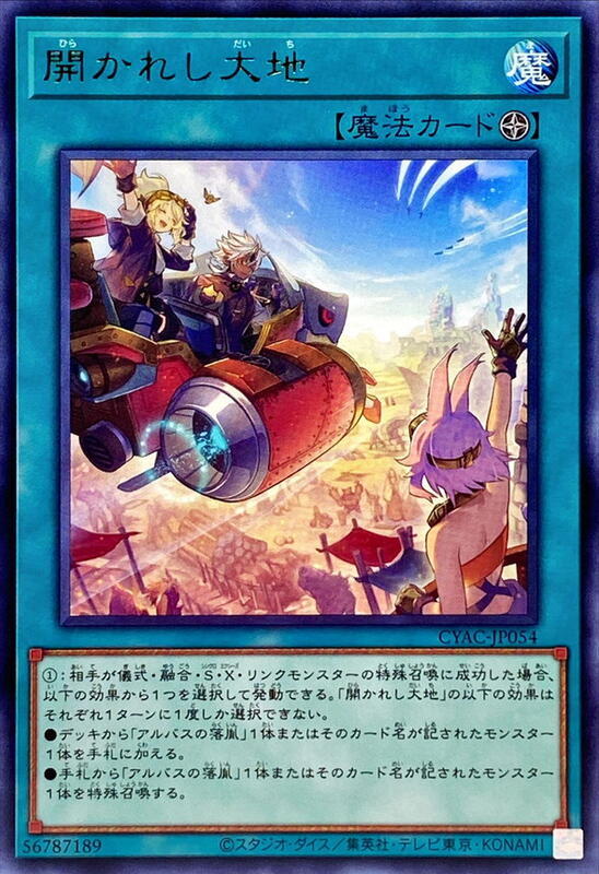 CYAC-JP054 展開的大地 (銀字) 1112
