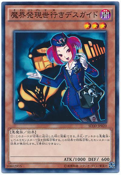 SR06-JP019 由魔界往現世的死亡導遊(普卡)