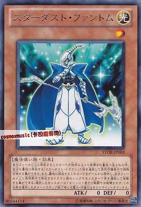 STOR-JP003 星塵幻影 日文銀字 703