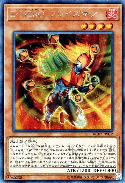 RC02-JP012 E-HERO 烈火俠 (半鑽)