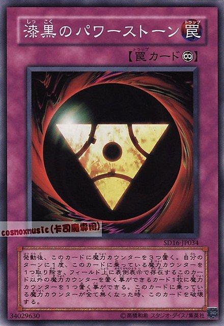 SD16-JP034 漆黑的魔力石 日文普卡 SD16(魔術師的霸者)