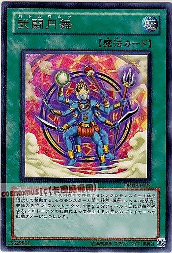 DP10-JP023 武鬥圓舞 日文銀字 (DP10)遊星篇3