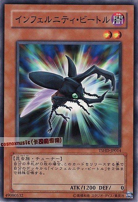TSHD-JP014 無限地獄甲蟲 日文普卡 608