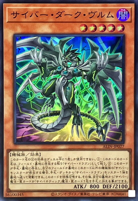 ALIN-JP027 電子黑暗亞龍 (亮面) 1208
