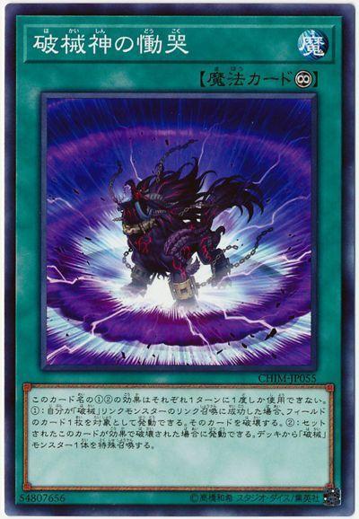 CHIM-JP055 破械神的慟哭 (普卡) 1010