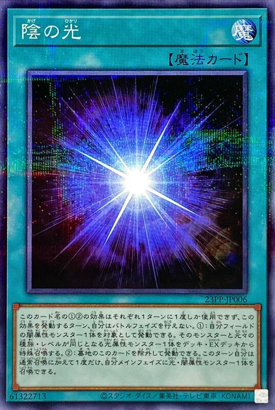 23PP-JP006 陰之光 (普鑽)