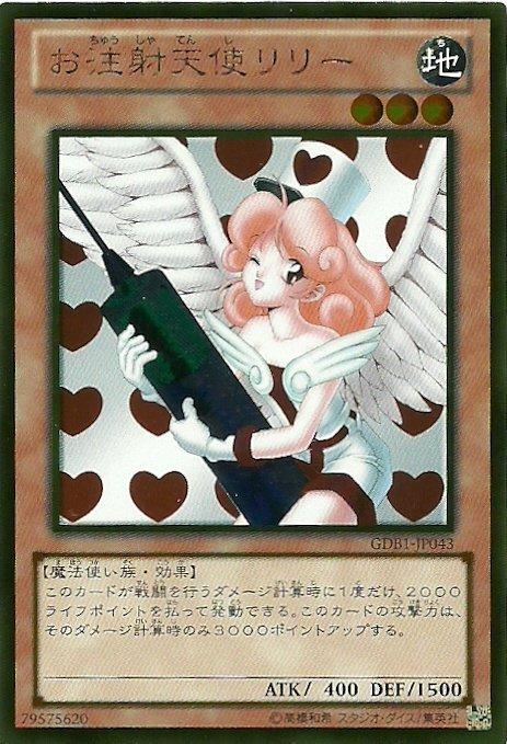 GDB1-JP043 注射天使莉莉 日文黃金 黃金復刻包