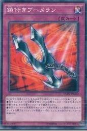 15AX-JPM50 附鎖鏈的迴旋鏢 (普卡) 決鬥者的榮光
