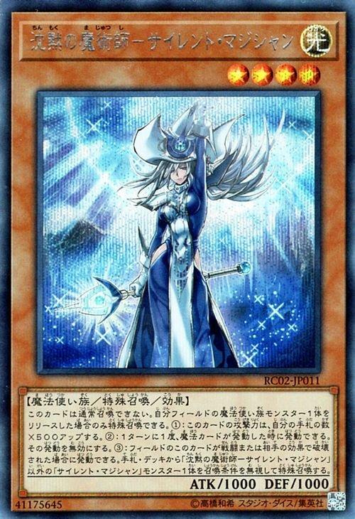 RC02-JP011 沉默魔術師 (半鑽)