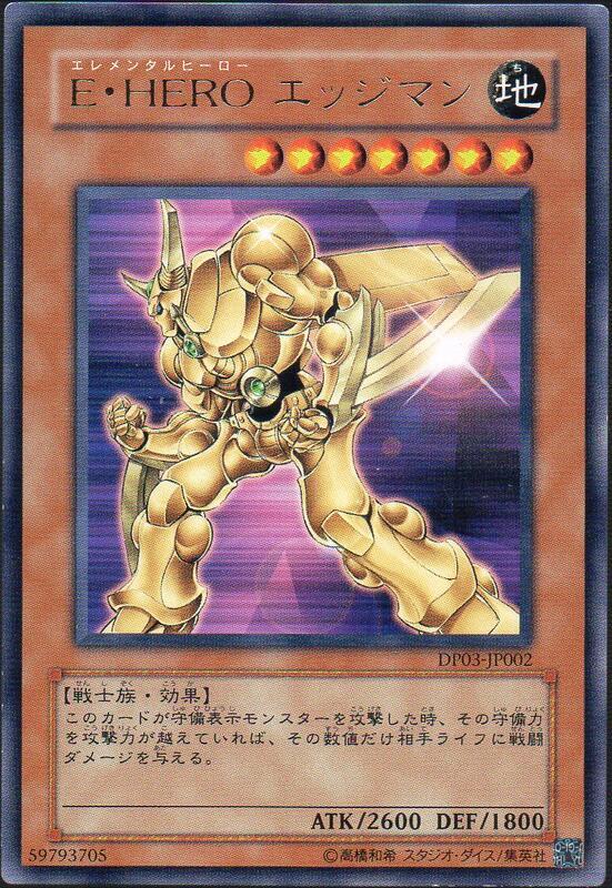 DP03-JP002 遊戲王銀普卡∼ E．HERO刀鋒人
