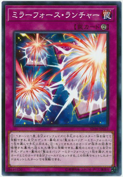 SD36-JP037 反射鏡力發射器 (普卡)