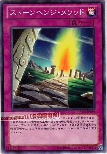 REDU-JP069 環狀巨石陣術 日文普卡 (801)決鬥者歸來REDU