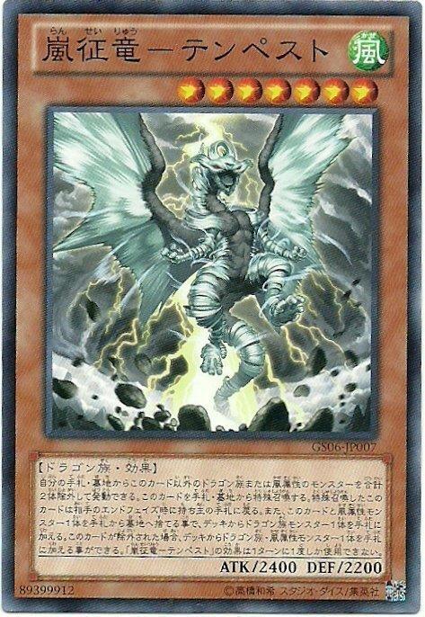 SR11-JP016 GS06-JP007 嵐征龍 暴風龍 普卡