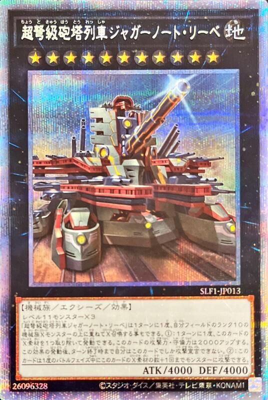 SLF1-JP013 超弩級砲塔列車 重型愛戰車 (白鑽/菱鑽/銀鑽)