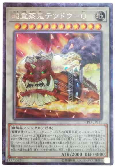 CP17-JP011 超重蒸鬼鐵道王-O 雕鑽)