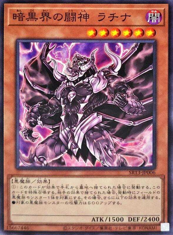 SR13-JP006 EP12-JP026 暗黑界的鬥神 拉提納 (普卡)