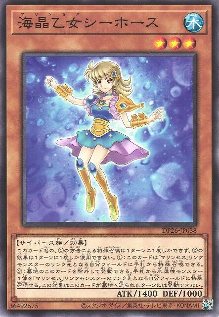 DP26-JP038 海晶乙女 海馬 (普卡)