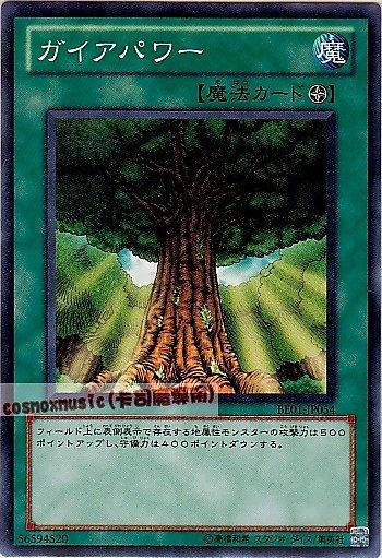 BE01-JP054　蓋亞之力　日文普卡 復刻新手包系列