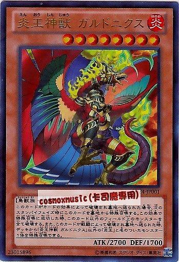 SD24-JP001 炎王神獸 大鵬不死鳥　日文金亮 傷卡