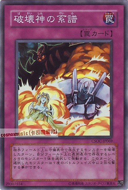 CSOC-JP069 破壞神的系譜 日文亮面 602