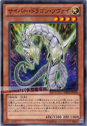 DE04-JP103 電子龍二式　日文普卡