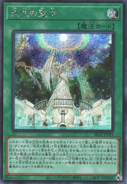 SR12-JPP03 天空的聖水 (半鑽)
