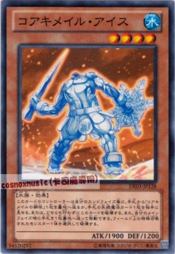 DE03-JP128　核成冰人　日文普卡 第六期復刻包1