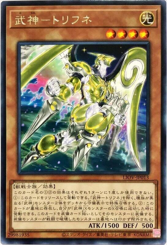 LIOV-JP013 武神 天鳥船 (銀字) 1104