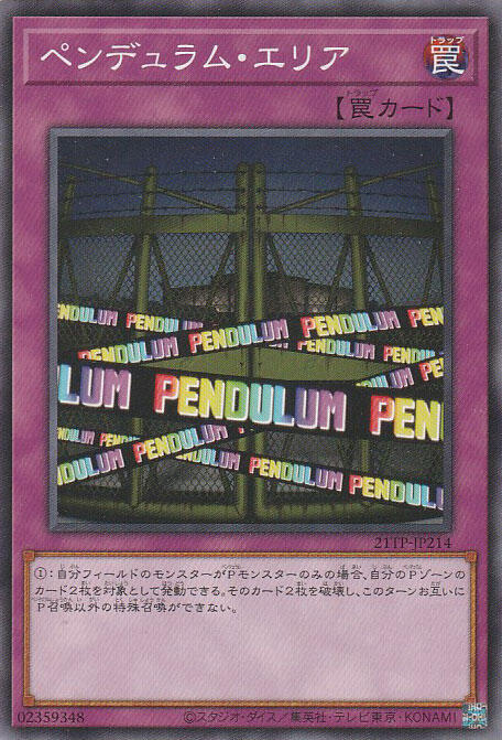 21TP-JP214 擺動領域 (普卡)