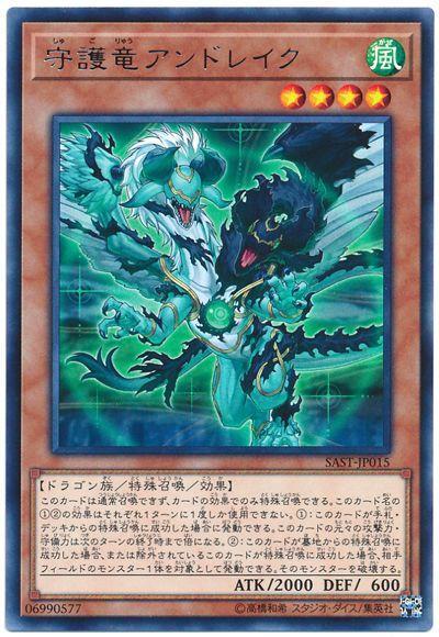 SAST-JP015 守護龍 安德烈克 (銀字) 1007