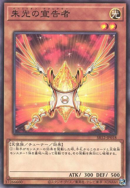 SR12-JP018 朱光的宣告者 (普卡)