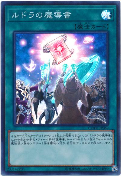 COTD-JP062 魔典的魔導書 (亮面) 1001