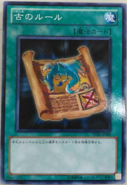 TP20-JP009 古老的規則 古代的規則 普卡