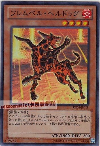 DE04-JP018　赤炎界地獄犬　日文亮面