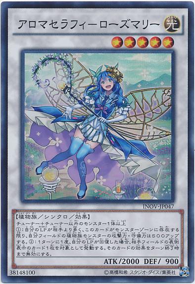 INOV-JP047 芳香熾天使-迷迭香 (亮面) 910 搜LVP3-JP042