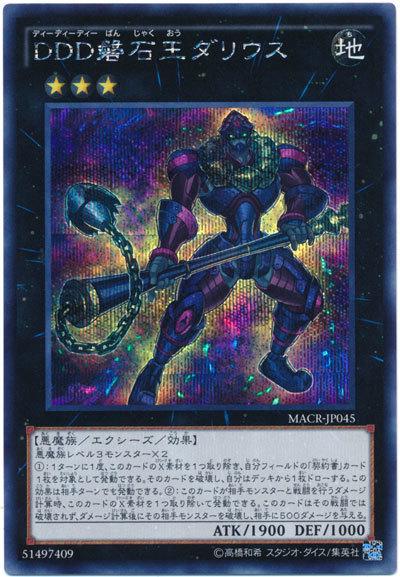MACR-JP045 DDD 磐石王 大流士 (半鑽) 912