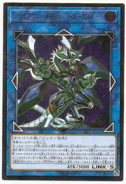 CHIM-JP037 防火牆龍 暗流體 (浮雕/凸版) 1010