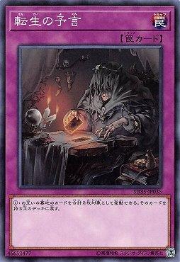 SD35-JP035 轉生的預言 (普卡)