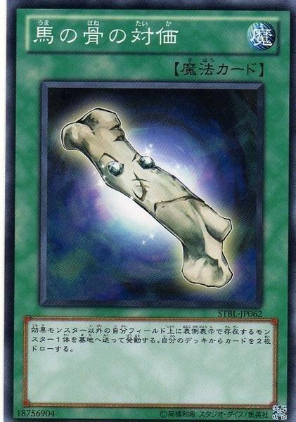 SD25-JP028　馬骨的報酬　日文普卡