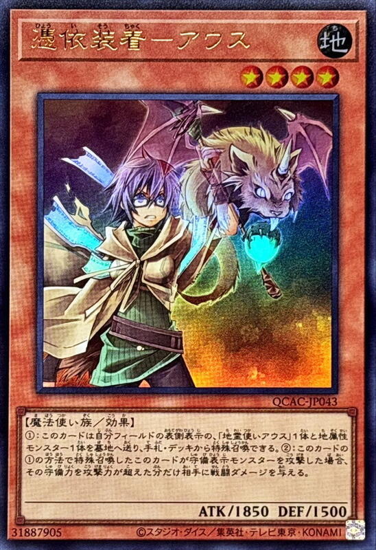 QCAC-JP043 SD39-JPP01 憑依裝着 奧絲 金亮 半鑽